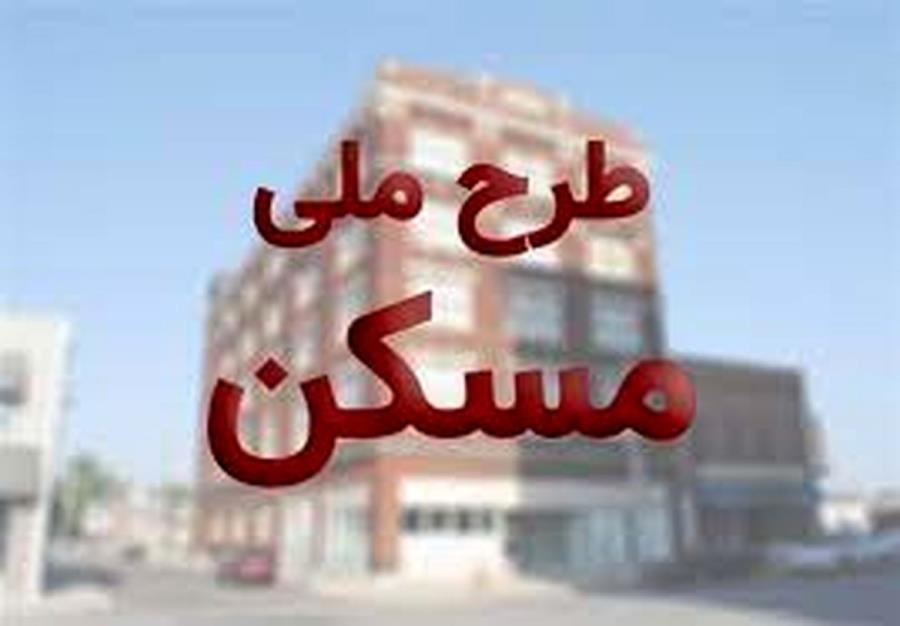 نام نویسی از متقاضیان نهضت ملی مسکن همزمان با هفته دولت  